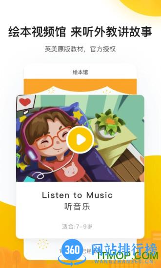 51Talk青少儿英语手机版 v6.0.5安卓版 2