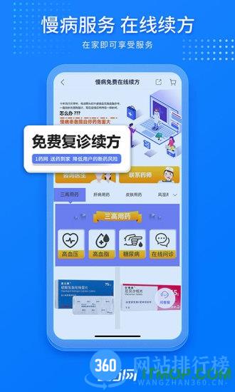 1药网手机版 v6.6.4.1 安卓版 2