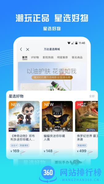 万达电影手机客户端 v8.3.6安卓版 2