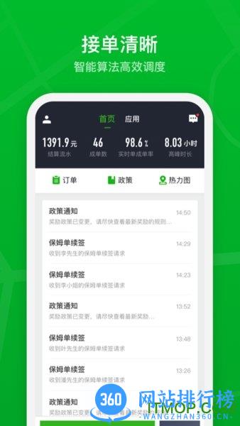 曹操加盟司机 v2.23.1安卓版 0