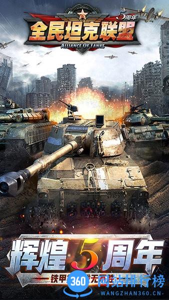 全民坦克联盟bt版 v1.2.111 安卓版 3