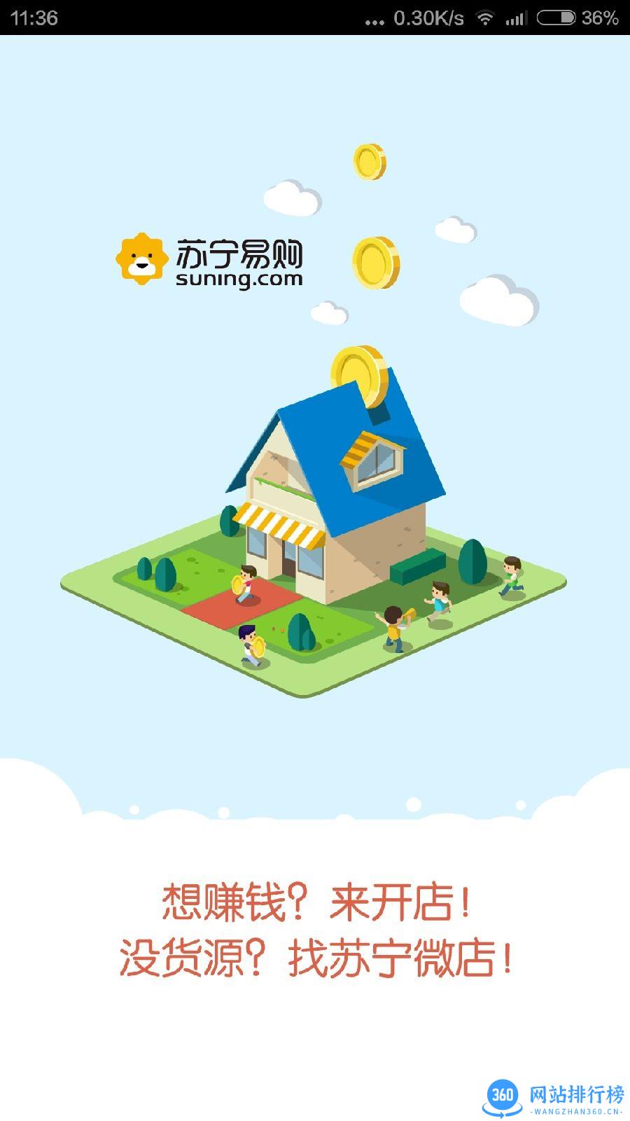 苏宁微店免费版