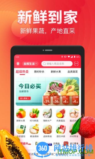 永辉生活超市 v9.12.0.12安卓最新版 3