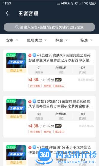 虚贝网租号平台 v3.3.7安卓版 0