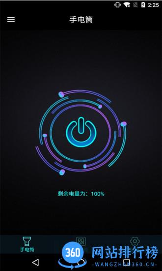手机灯光特效大师 v2.8 安卓版 3