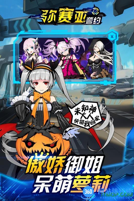 九游版弥赛亚誓约 v1.0.2 安卓版 1