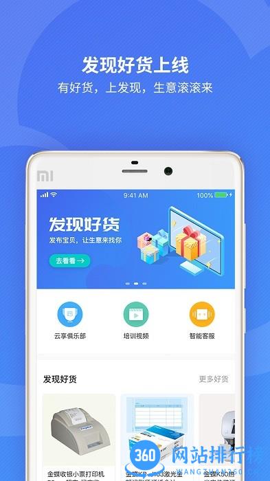 金蝶精斗云财务软件 v7.6.1.5安卓版 2