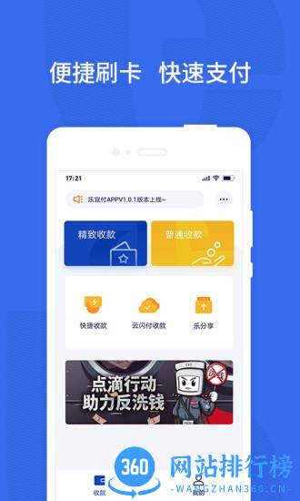 乐宜付pos机 v1.7.2(001)安卓版 1
