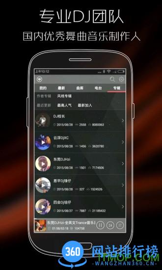 清风DJ车载版 v2.9.3安卓版 0