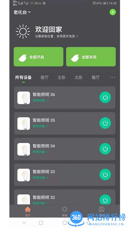 skylux智能照明app v1.0.1安卓版 2