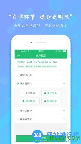 驰声听说在线学生端 v5.16.4安卓版 0