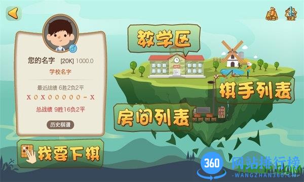 弈客少儿围棋平台 v4.3.0 安卓版 2