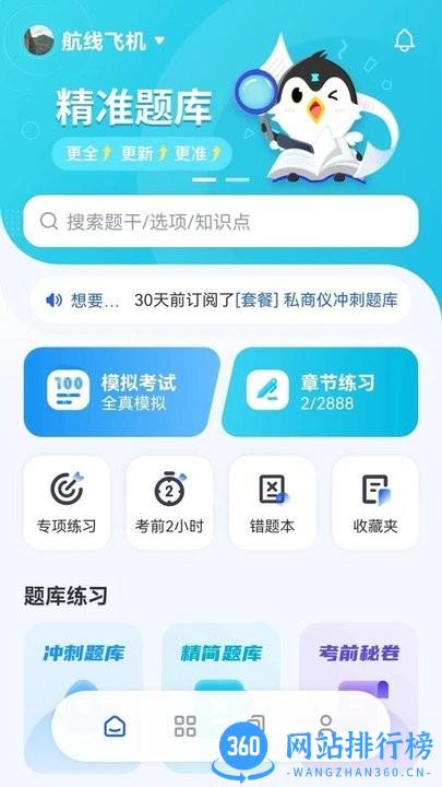 木鹊飞行航空知识学习软件 v2.1.7 安卓版 2