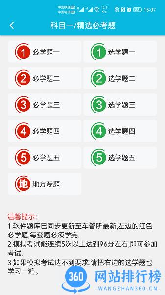 神通驾考app下载