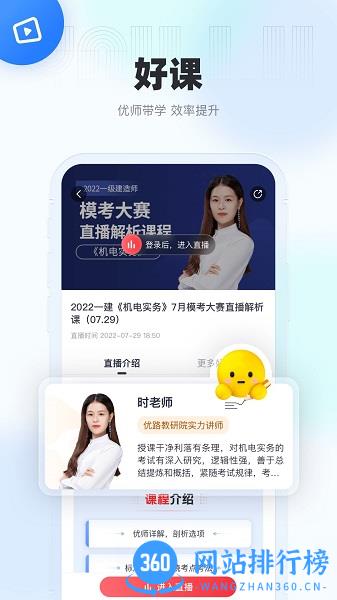 环球优路教育手机客户端 v5.4.0安卓版 2