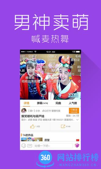 手机YY语音 v8.32.3卓版 2