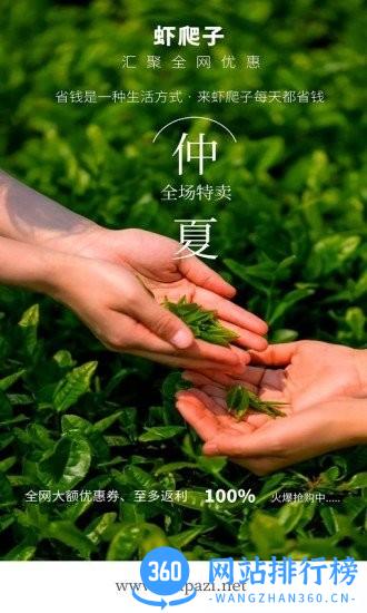 虾爬子 v0.0.50 安卓版 1