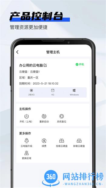 在线云电脑 1.1.2 最新安卓版 1