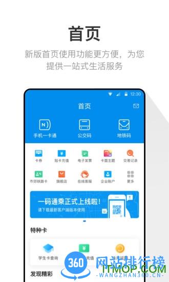 北京一卡通2023安卓最新版本 v6.3.0.0安卓版 3