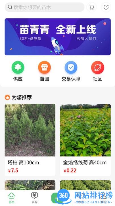 苗青青最新版 v2.0.07安卓版 1