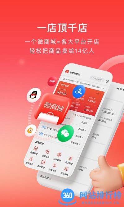 有赞微商城app官方版 v5.49.1安卓版 0