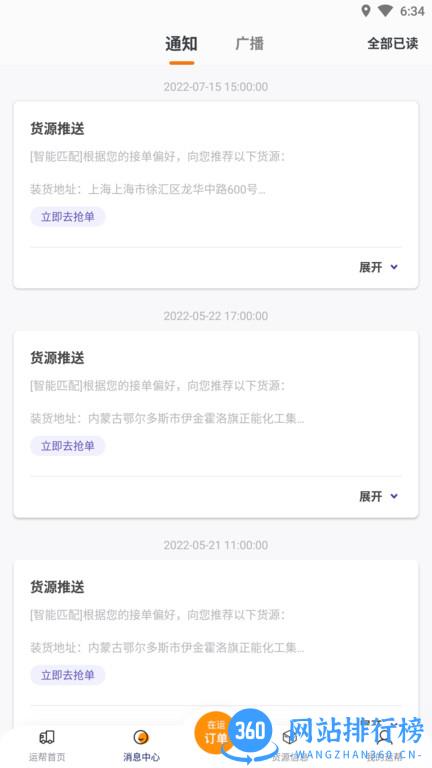 运帮找货app