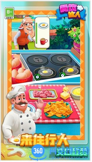 餐饮达人 v1.0.1 安卓版 2