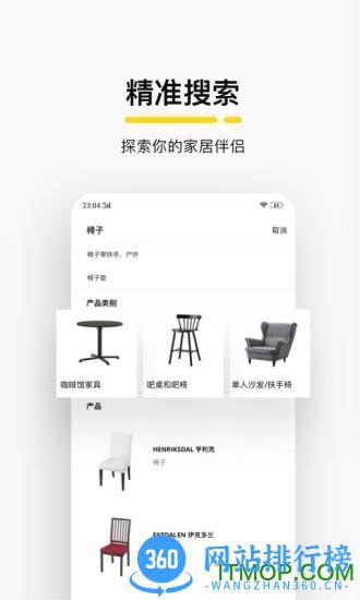 宜家家居网上商城app v3.38.0安卓版 0