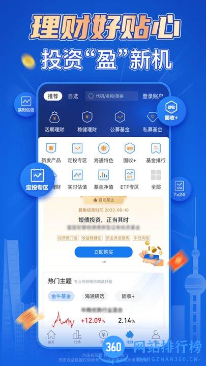 海通证券手机交易软件最新e海通财 v9.25 安卓版 3