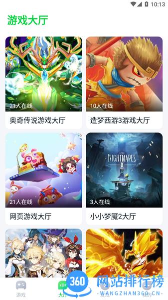 870游戏app官方版 v1.6.6.1安卓官方正版 3
