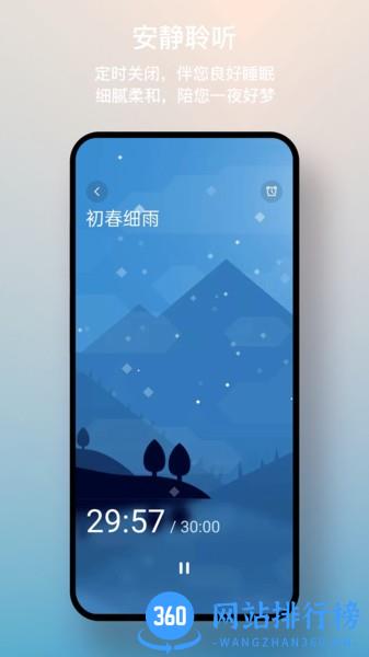 一念白噪音app