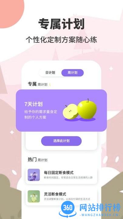 怪瘦轻断食 v3.5.6安卓官方版 3