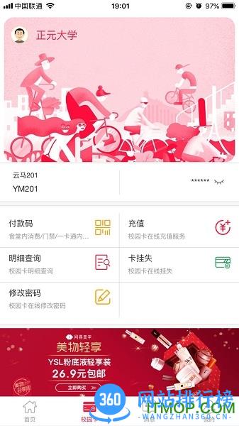 易校园手机版 v5.5.9安卓官方版 3