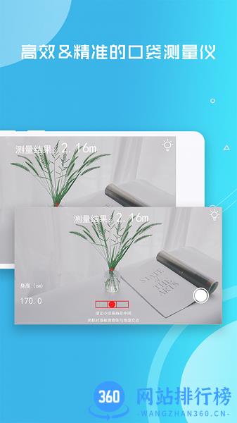 帧迹测距仪 v3.1.0安卓版 0