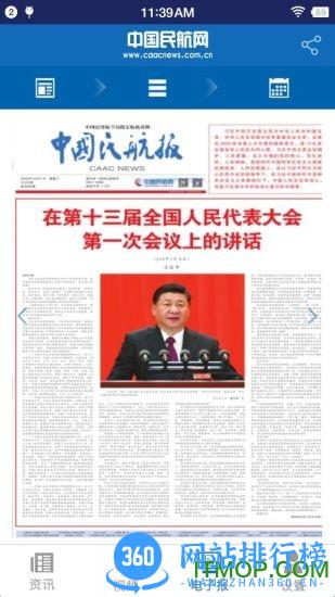 中国民航报手机客户端 v1.6.9 安卓版 0