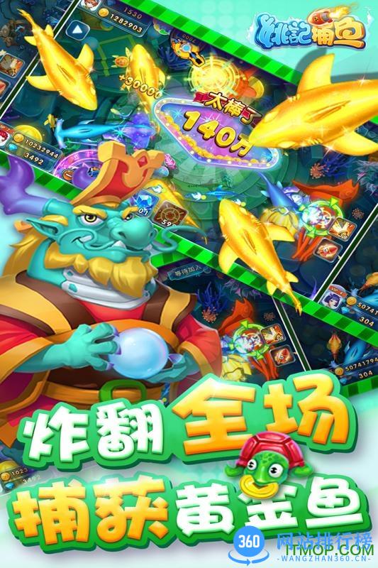 上海姚记捕鱼九游版最新版本 v4.4.5.0 安卓版 0