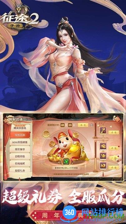 征途2小七版 v1.0.89 安卓版 2