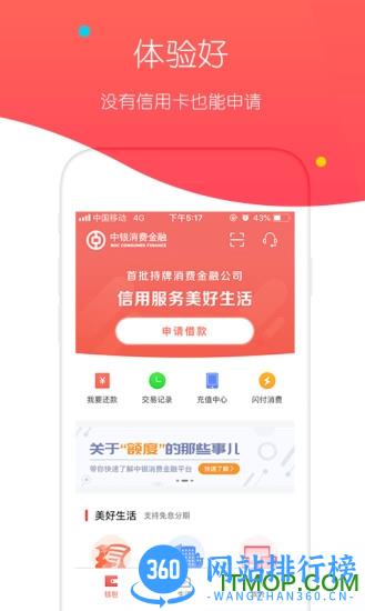 中银消费金融app
