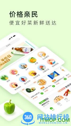 美团买菜软件 v5.59.0安卓版 0