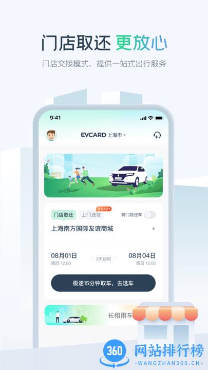 EVCARD客户端 v5.11.0安卓版 1