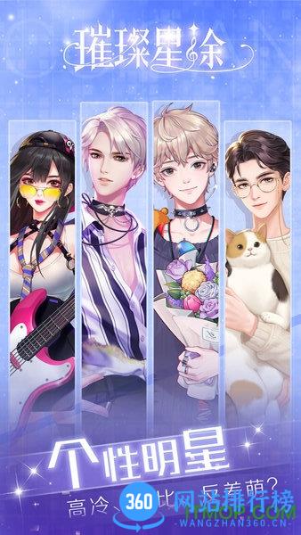 璀璨星途手游 v0.8.0 安卓版 0