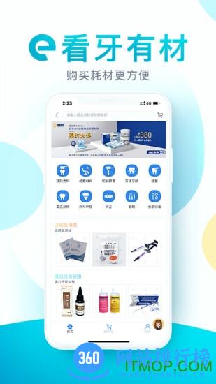e看牙口腔管理系统 v4.20.0 安卓版 0