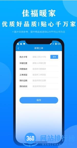 佳福暖家手机版app v3.0.6安卓版 0