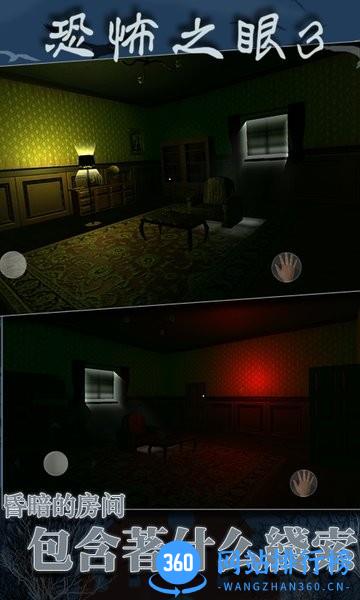 恐怖之眼3D v1.1.2 安卓版 0