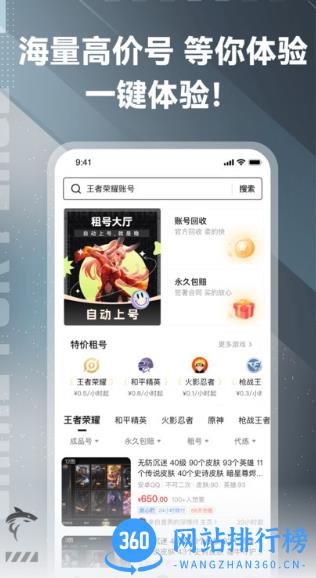 鲨鱼游戏交易app v2.5安卓版 1