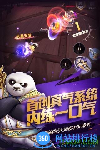 网易功夫熊猫3手游官网版