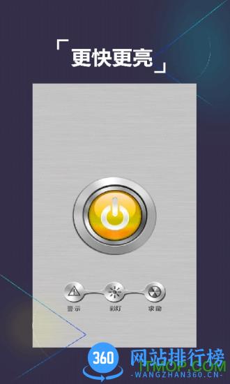 最强手电筒app v5.3.1安卓版 0