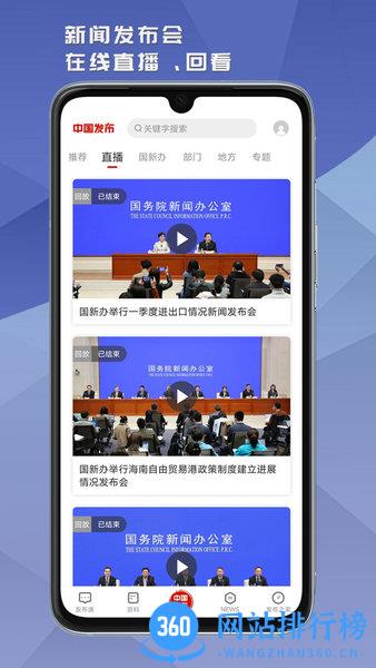 中国发布官方版 v2.3.8安卓最新版 1