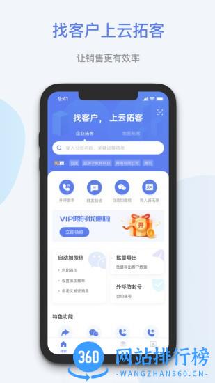蓝云拓客app v8.1.6安卓版 3