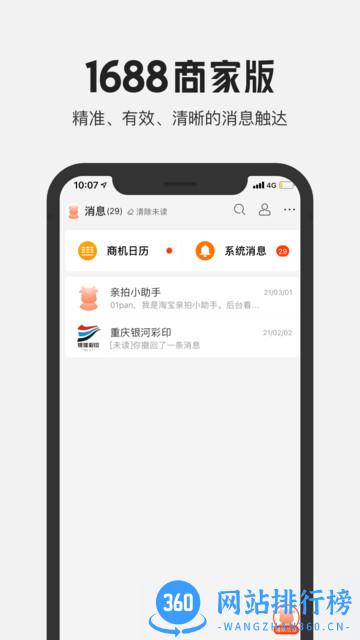 阿里巴巴1688商家版 v3.17.3 安卓版 0